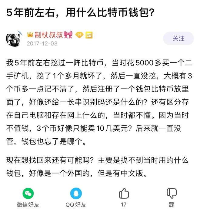 在哪个钱包的悲惨故事3个币114万尊龙人生就是博又是一个比特币忘记存(图2)