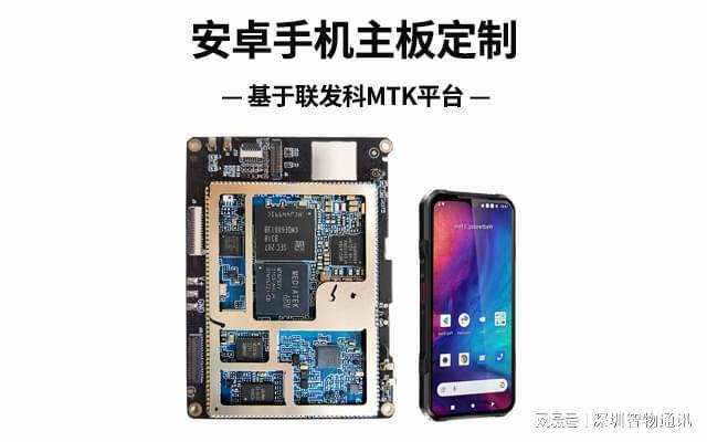 卓手机主板定制_MTK联发科方案开发尊龙凯时app安卓手机定制开发_安(图1)