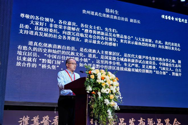 民族酱酒品牌濮尊酱酒新品发布z6尊龙·中国网站打造仡佬(图1)