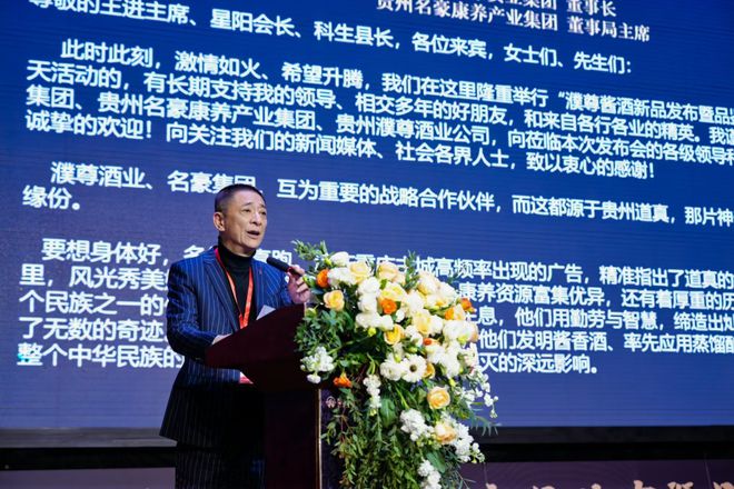 民族酱酒品牌濮尊酱酒新品发布z6尊龙·中国网站打造仡佬(图3)