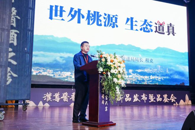 民族酱酒品牌濮尊酱酒新品发布z6尊龙·中国网站打造仡佬(图6)