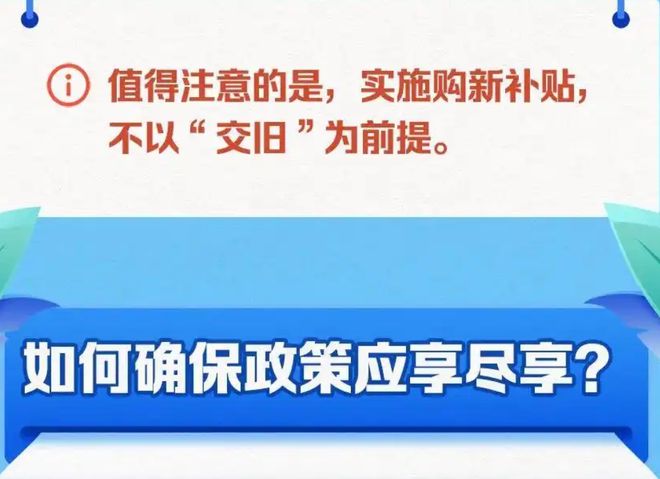 25最新消息：国补怎么领取具体操作方法手机人生就是博-尊龙凯时手机国补政策开始！20(图2)