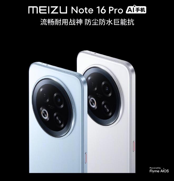 族Note 16系列打造耐用三防手机z6尊龙网站登录入口通过严格测试魅(图2)