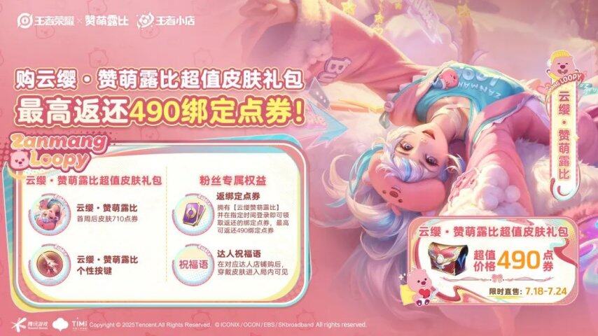 最划算入手攻略！全额返绑定点券还送温柔文
