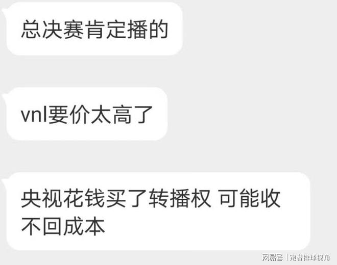 曝光中国女排家门口遇冷排协评论区炸锅尊龙人生就是博央视确定不直播！原因(图1)